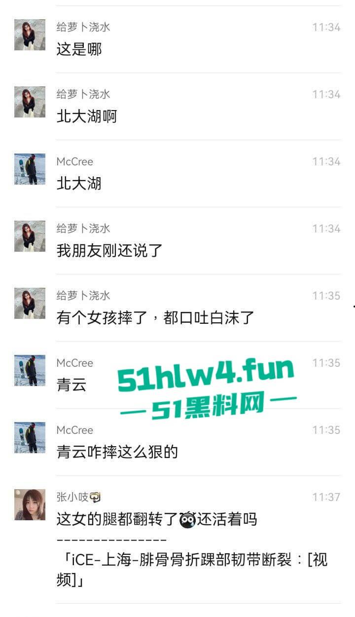 北大湖滑雪场新手滑雪妹,误入中高级滑道滑雪,不慎摔飞被撞到变形断腿场面超吓人。 第7张 北大湖滑雪场新手滑雪妹,误入中高级滑道滑雪,不慎摔飞被撞到变形断腿场面超吓人。 第7张