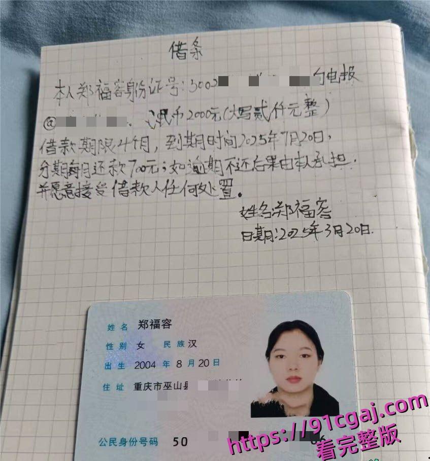 重庆妹子郑福容因急需用钱，借了2000元裸贷，抵押了一段自慰视频。  第3张