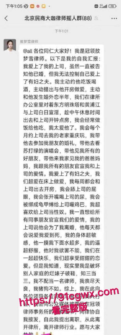 北京冠领律师事务所敖梦雪自曝爱上已婚男上司!工作群爆料口交细节+性爱视频疯传,专业舔鸡巴! 第1张 北京冠领律师事务所敖梦雪自曝爱上已婚男上司!工作群爆料口交细节+性爱视频疯传,专业舔鸡巴! 第1张