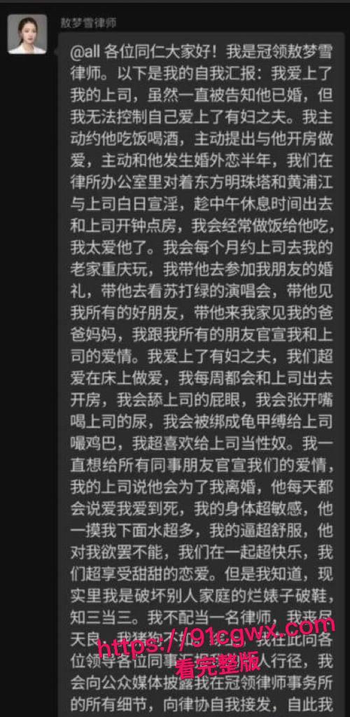 北京冠领律师事务所敖梦雪自曝爱上已婚男上司!工作群爆料口交细节+性爱视频疯传,专业舔鸡巴! 第2张 北京冠领律师事务所敖梦雪自曝爱上已婚男上司!工作群爆料口交细节+性爱视频疯传,专业舔鸡巴! 第2张
