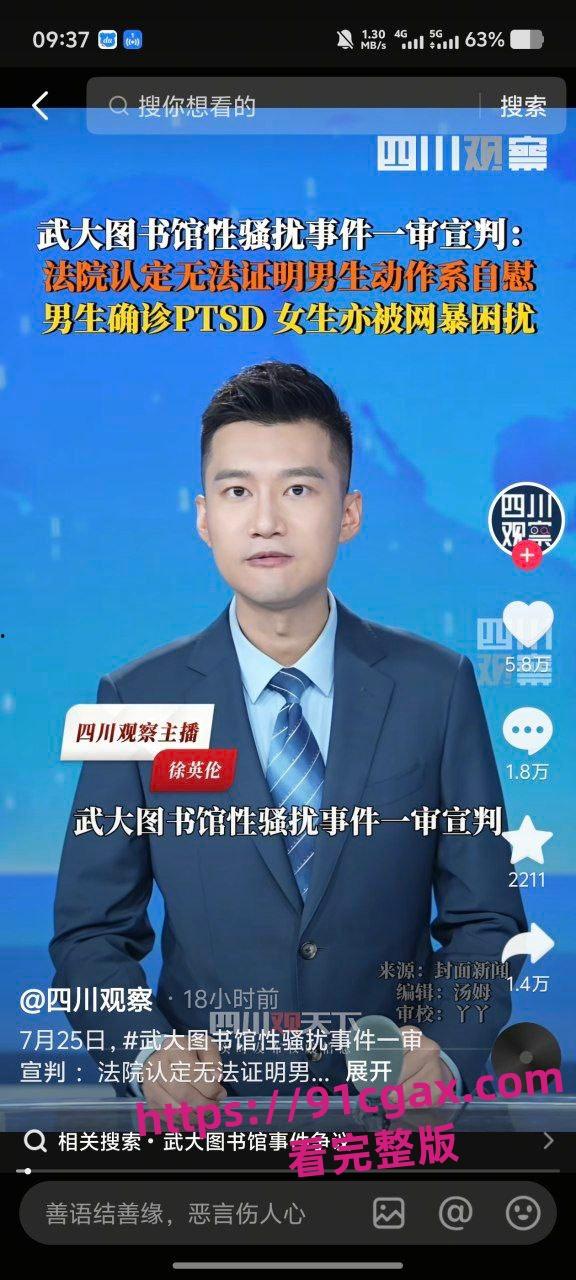 武汉大学杨景媛诬陷男生在图书馆隔空性骚扰,并把男生告上法庭 第2张 武汉大学杨景媛诬陷男生在图书馆隔空性骚扰,并把男生告上法庭 第2张