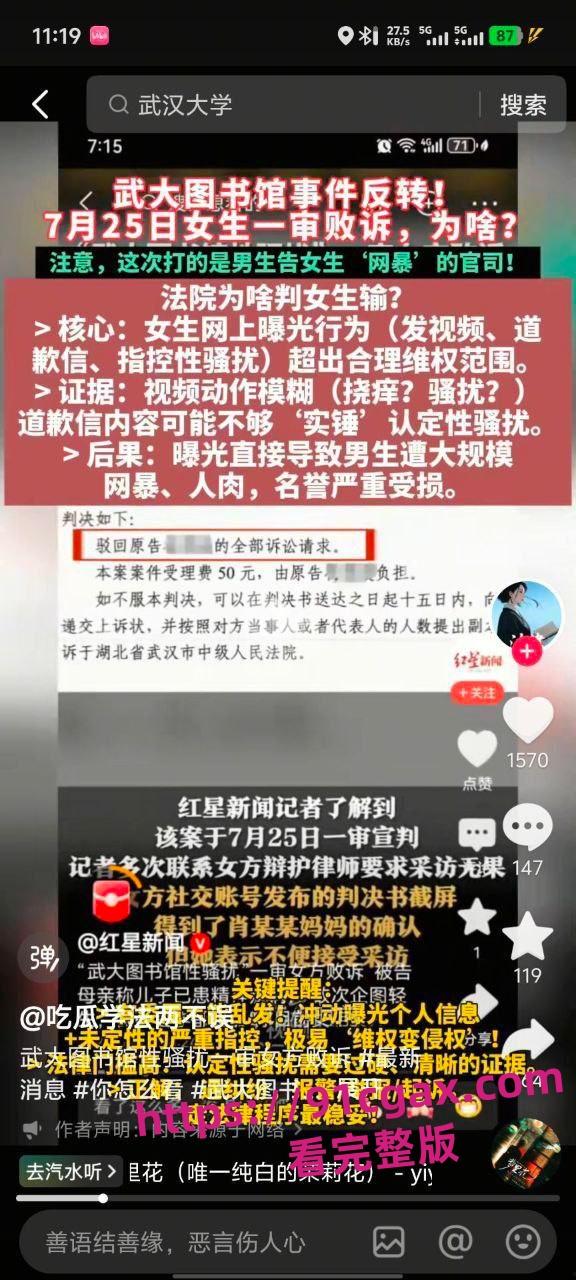 武汉大学杨景媛诬陷男生在图书馆隔空性骚扰,并把男生告上法庭 第6张 武汉大学杨景媛诬陷男生在图书馆隔空性骚扰,并把男生告上法庭 第6张