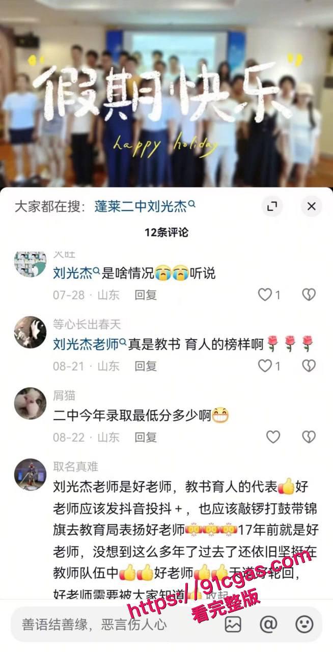 蓬莱二中40多岁的男老师 刘光杰 约炮女学生,聊骚记录曝光! #男老师约炮学生 #蓬莱二中事件 #老师刘光杰 #曝光吃瓜 第3张 蓬莱二中40多岁的男老师 刘光杰 约炮女学生,聊骚记录曝光! #男老师约炮学生 #蓬莱二中事件 #老师刘光杰 #曝光吃瓜 第3张