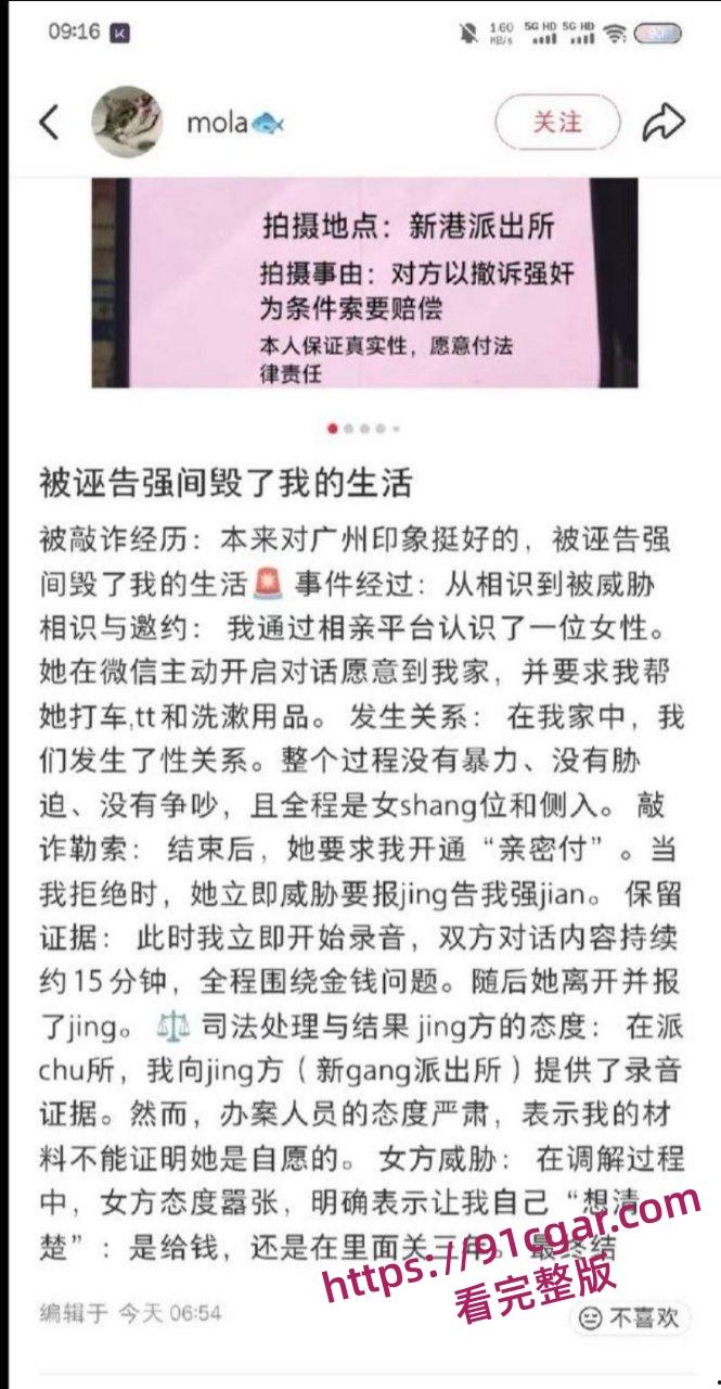 小红书mola网上曝光 相亲女约炮爽翻天后诬告强奸 索赔阴道撕裂费 控诉小仙女阴险 第3张 小红书mola网上曝光 相亲女约炮爽翻天后诬告强奸 索赔阴道撕裂费 控诉小仙女阴险 第3张