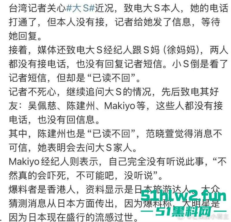 大S春节猝逝！小S证实姐姐在日本感染流感并发肺炎离世，享年48岁，引发网友们热搜。  第1张