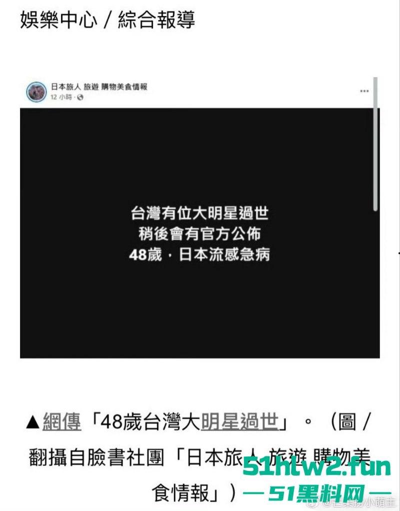 大S春节猝逝！小S证实姐姐在日本感染流感并发肺炎离世，享年48岁，引发网友们热搜。  第5张