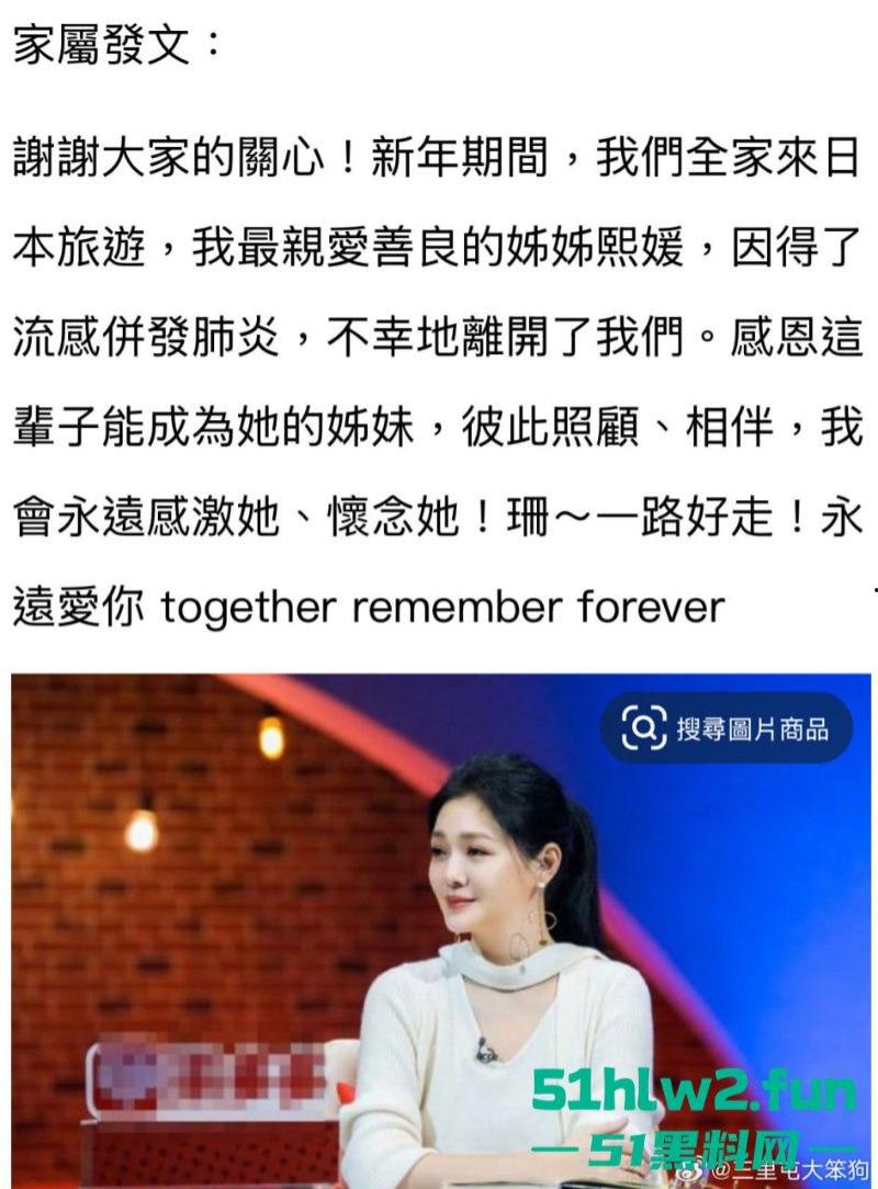 大S春节猝逝！小S证实姐姐在日本感染流感并发肺炎离世，享年48岁，引发网友们热搜。  第7张