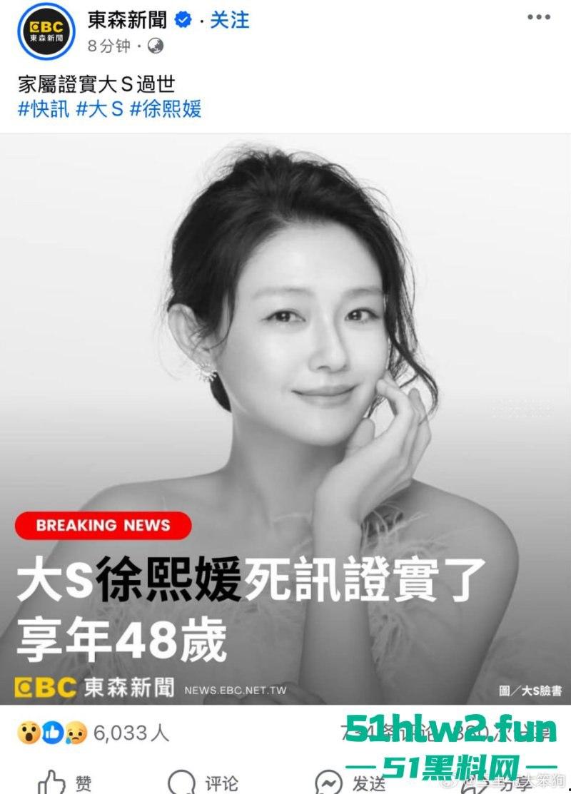 大S春节猝逝！小S证实姐姐在日本感染流感并发肺炎离世，享年48岁，引发网友们热搜。  第9张