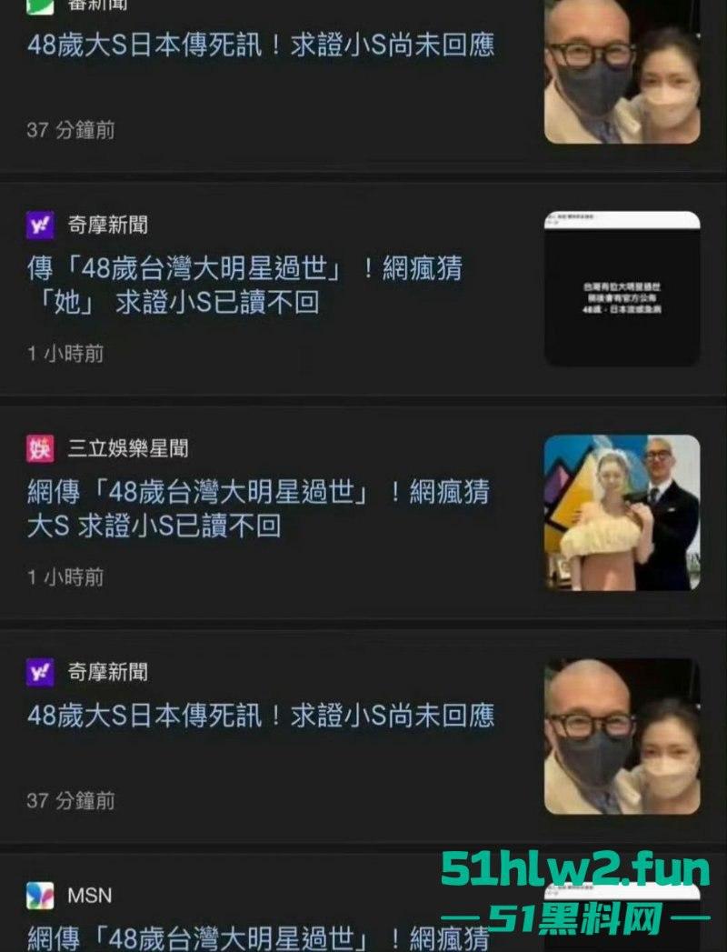 大S春节猝逝！小S证实姐姐在日本感染流感并发肺炎离世，享年48岁，引发网友们热搜。  第10张