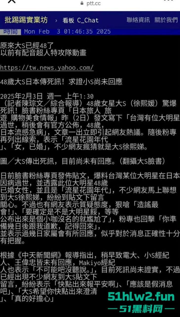 大S春节猝逝！小S证实姐姐在日本感染流感并发肺炎离世，享年48岁，引发网友们热搜。  第11张