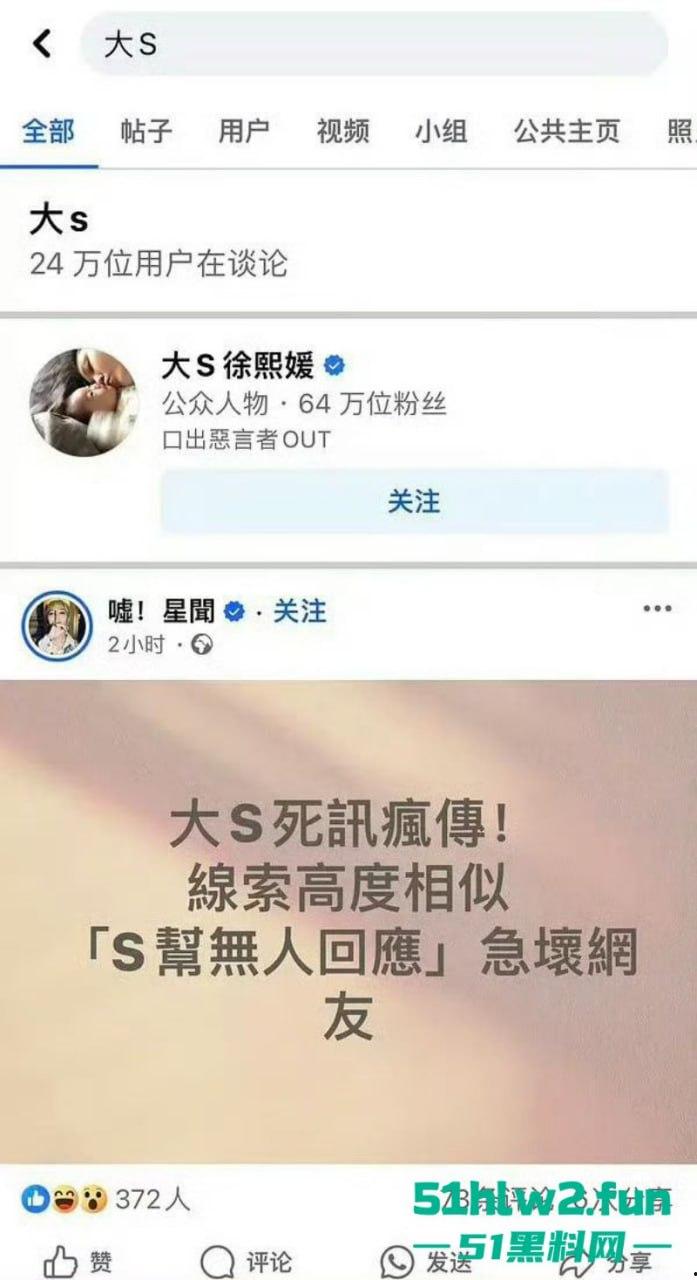 大S春节猝逝！小S证实姐姐在日本感染流感并发肺炎离世，享年48岁，引发网友们热搜。  第12张