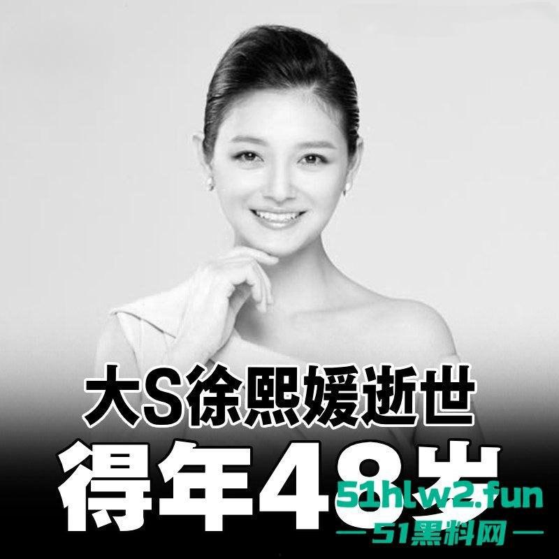 大S春节猝逝！小S证实姐姐在日本感染流感并发肺炎离世，享年48岁，引发网友们热搜。  第13张