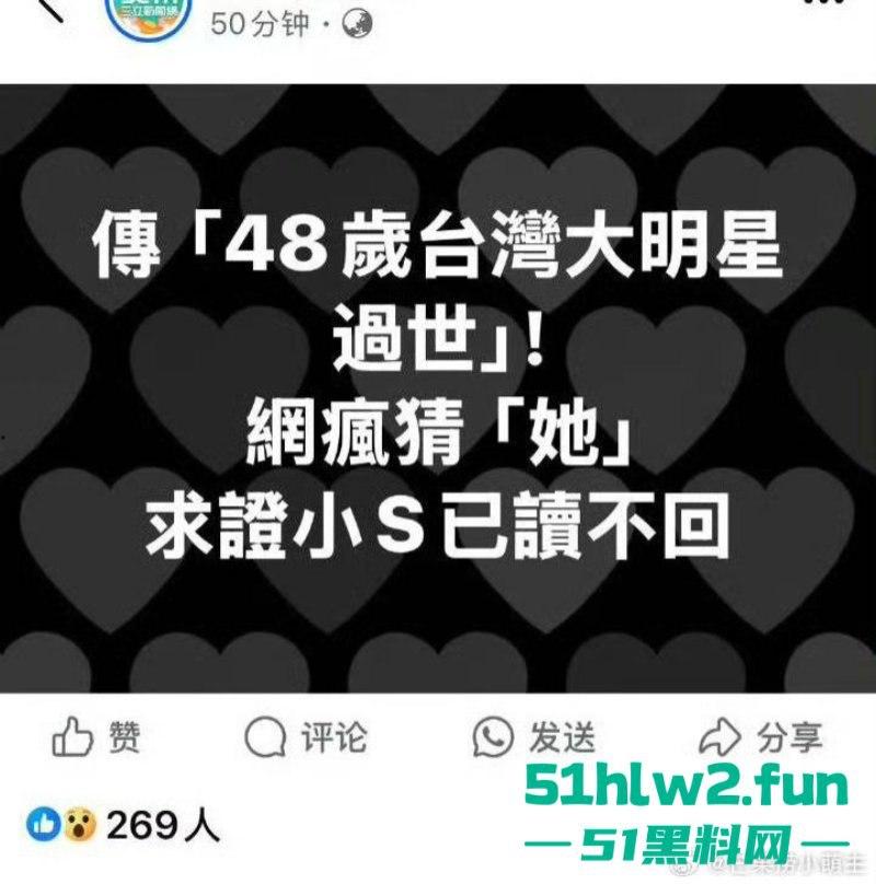 大S春节猝逝！小S证实姐姐在日本感染流感并发肺炎离世，享年48岁，引发网友们热搜。  第16张
