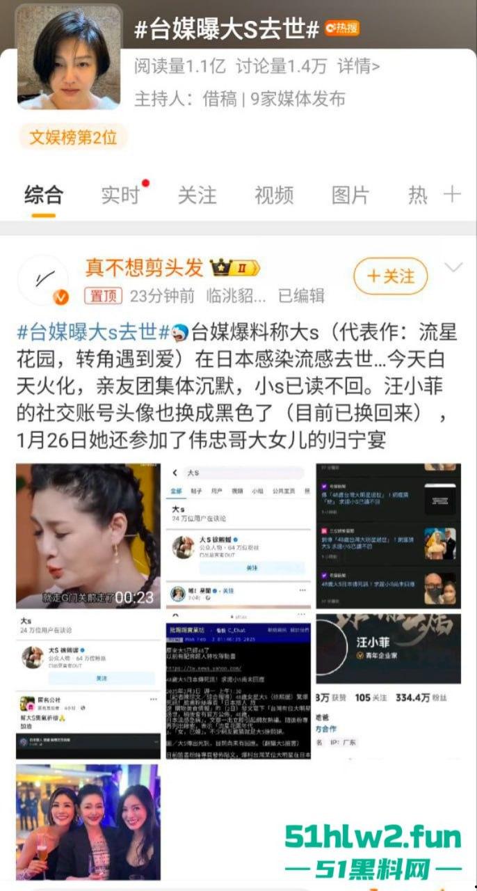 大S春节猝逝！小S证实姐姐在日本感染流感并发肺炎离世，享年48岁，引发网友们热搜。  第17张