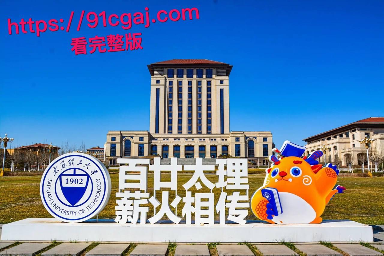 太原理工学姐李雪影不雅视频流出 饥渴尤物沉迷约炮 戴狗链插跳蛋玩肛塞 被炮友花式调教! 第1张 太原理工学姐李雪影不雅视频流出 饥渴尤物沉迷约炮 戴狗链插跳蛋玩肛塞 被炮友花式调教! 第1张