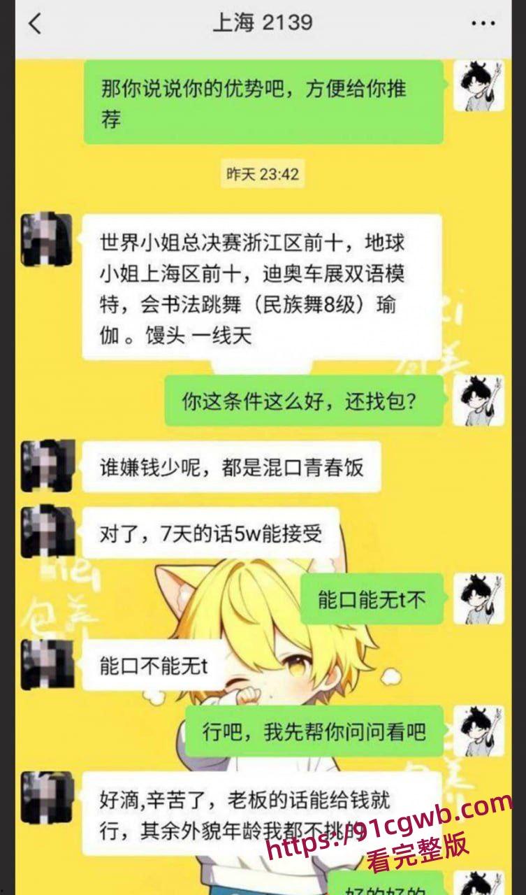 上海世界小姐荔枝下海卖淫视频流出 三天要价三万 能文能武露脸被无套狂插  第4张