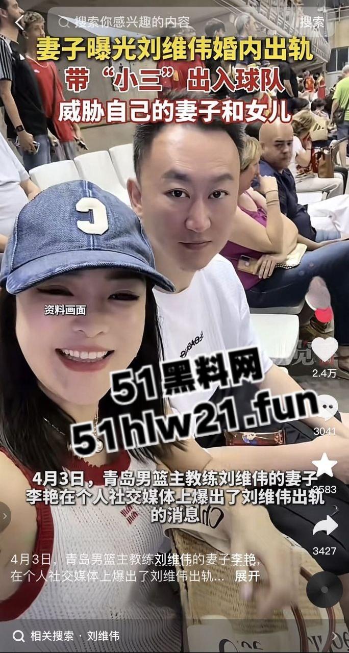 CBA教练【刘维伟】被曝出轨18年结发妻实名控诉:骗财骗情还带情妇进球队! 第1张 CBA教练【刘维伟】被曝出轨18年结发妻实名控诉:骗财骗情还带情妇进球队! 第1张