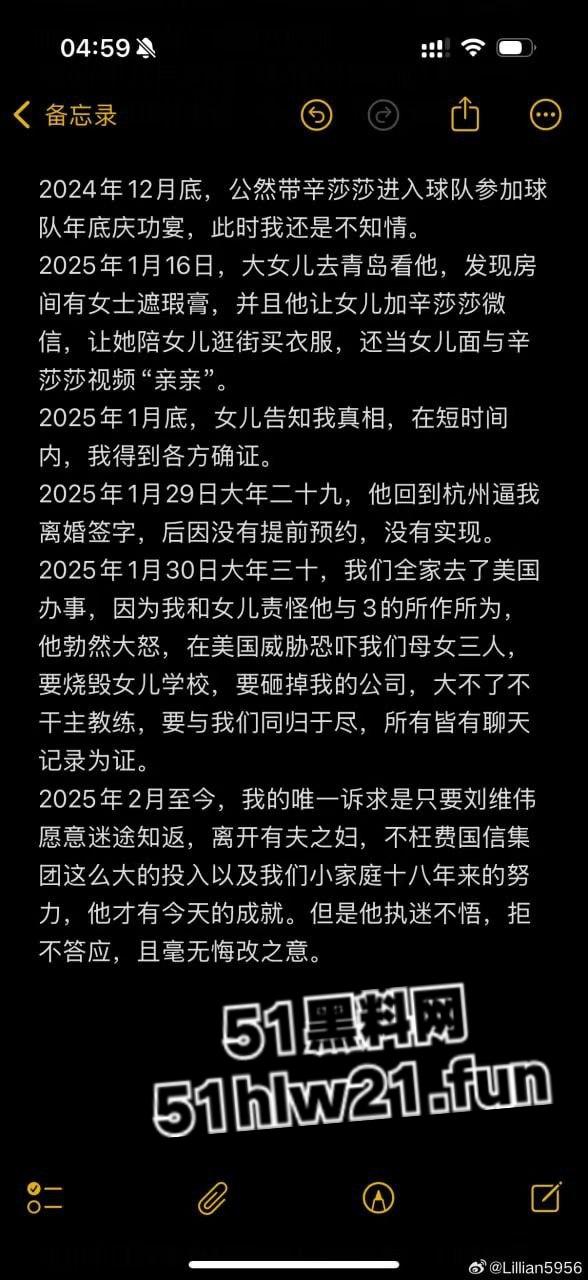 CBA教练【刘维伟】被曝出轨18年结发妻实名控诉:骗财骗情还带情妇进球队! 第4张 CBA教练【刘维伟】被曝出轨18年结发妻实名控诉:骗财骗情还带情妇进球队! 第4张