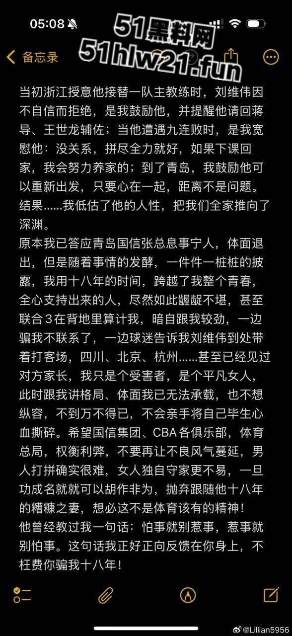 CBA教练【刘维伟】被曝出轨18年结发妻实名控诉:骗财骗情还带情妇进球队! 第5张 CBA教练【刘维伟】被曝出轨18年结发妻实名控诉:骗财骗情还带情妇进球队! 第5张