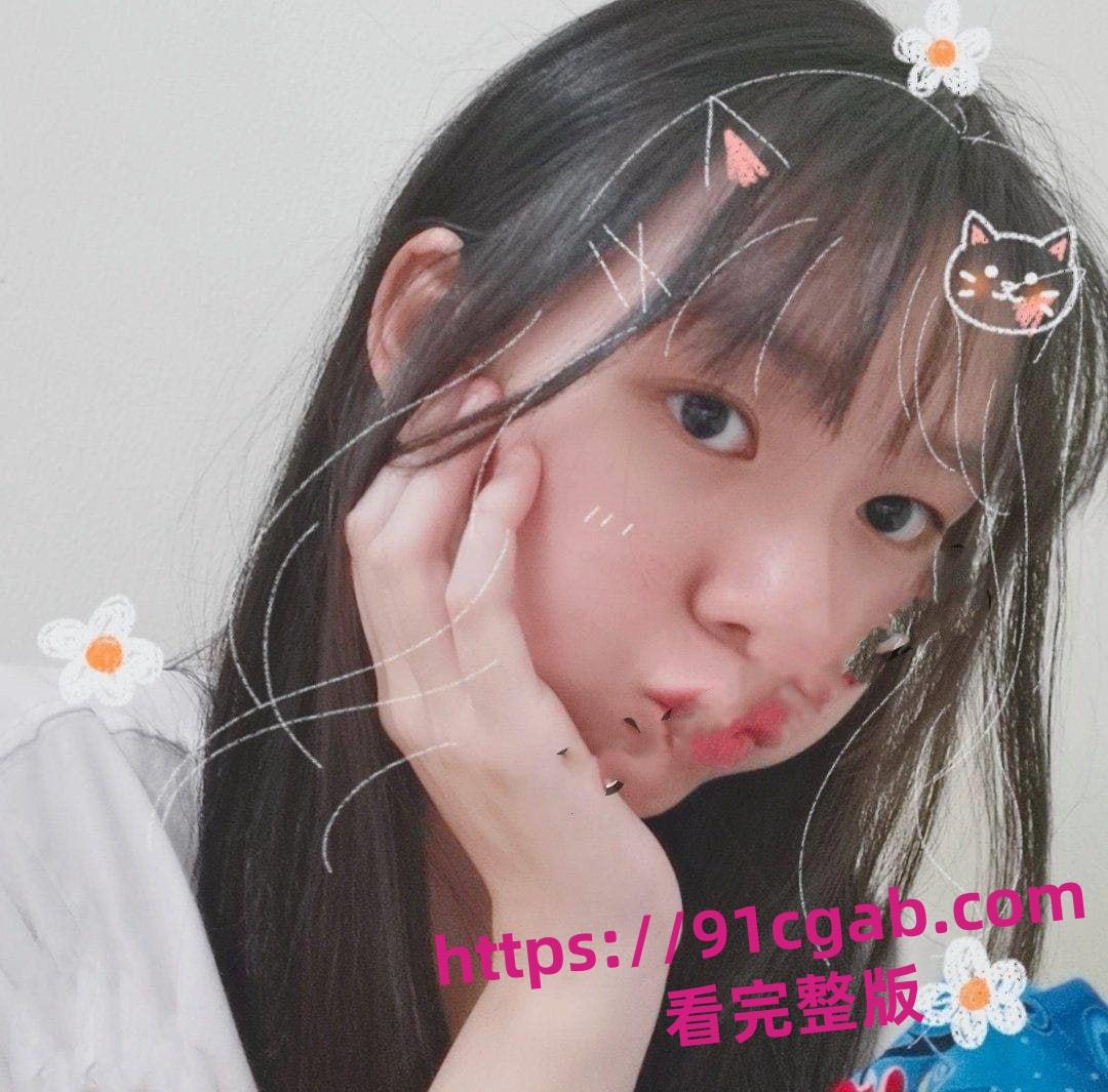 【独家】广东 深圳大学医学部 大一新生罗S娟 碰上渣男私密视图被流出 第6张 【独家】广东 深圳大学医学部 大一新生罗S娟 碰上渣男私密视图被流出 第6张