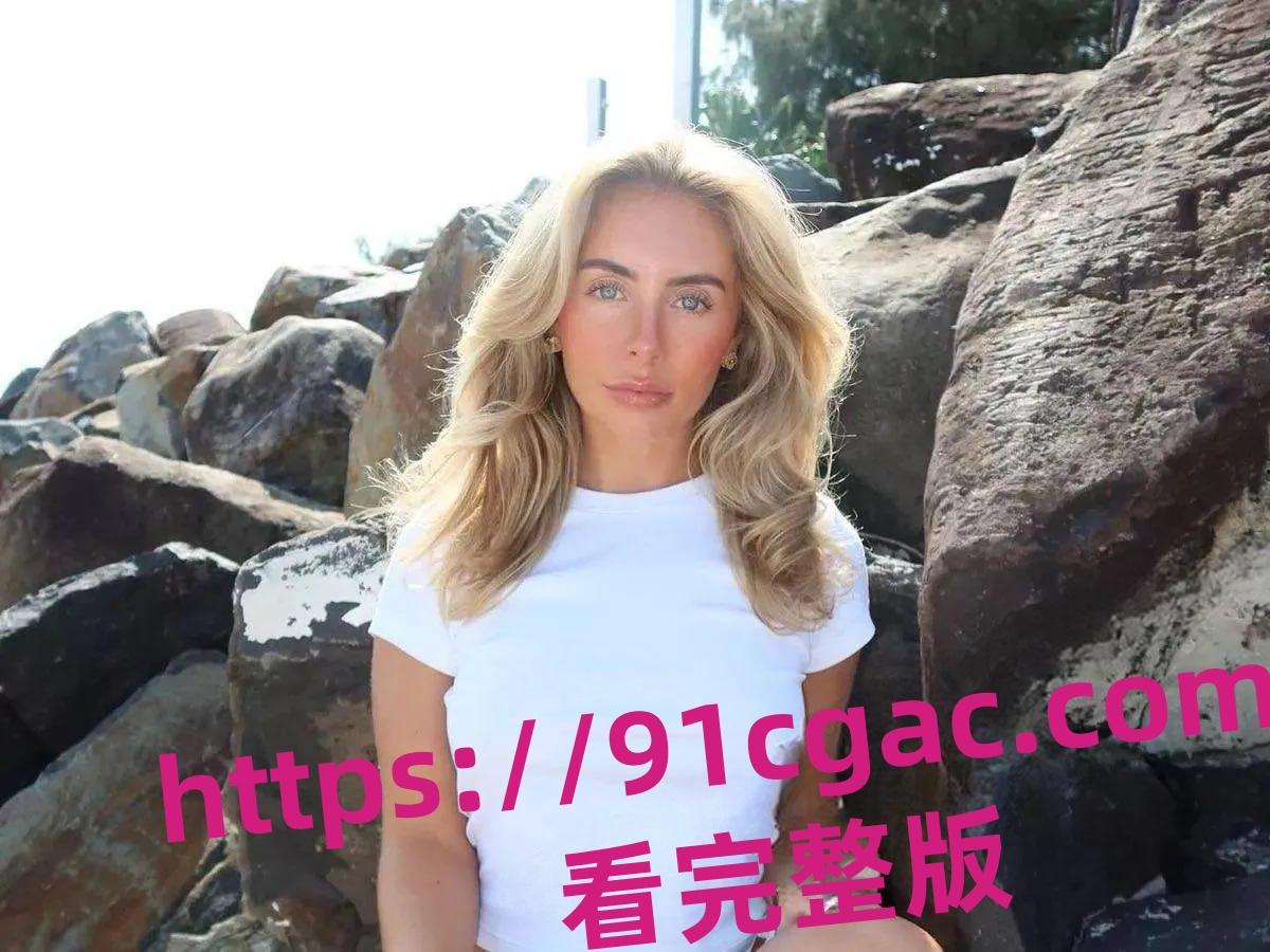 英国千人斩女星 邦妮·布鲁 最新挑战来袭 浴缸里倒满精液直播沐浴 第5张 英国千人斩女星 邦妮·布鲁 最新挑战来袭 浴缸里倒满精液直播沐浴 第5张