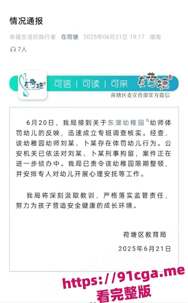 湖南株洲荷塘东湖幼儿园多名儿童遭体罚虐待:2名幼师已被刑 第2张 湖南株洲荷塘东湖幼儿园多名儿童遭体罚虐待:2名幼师已被刑 第2张