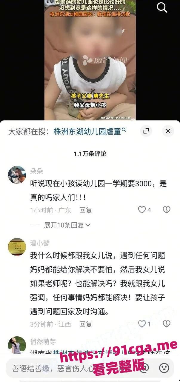 湖南株洲荷塘东湖幼儿园多名儿童遭体罚虐待:2名幼师已被刑 第6张 湖南株洲荷塘东湖幼儿园多名儿童遭体罚虐待:2名幼师已被刑 第6张