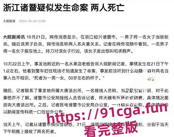 绍兴诸暨血案！大唐物美街道 丈夫当街杀妻后自杀！  第3张