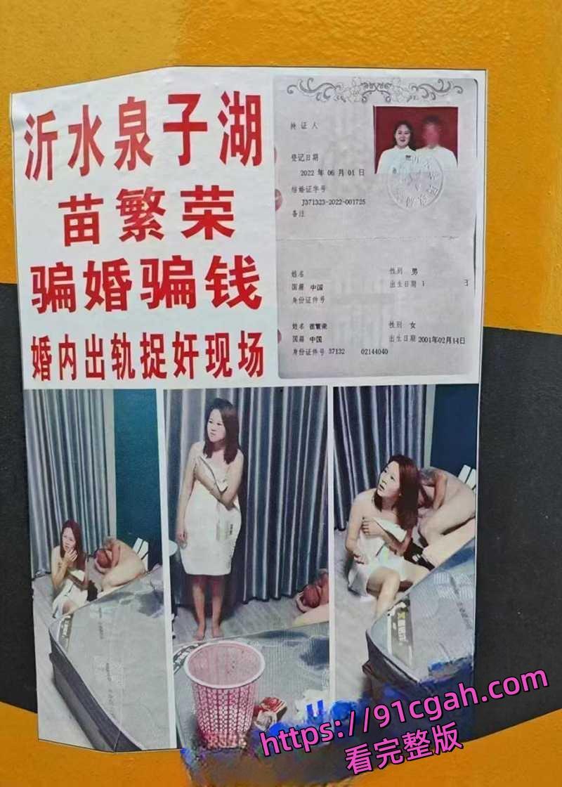 山东省沂水泉子湖苗繁荣骗婚骗钱婚内出轨被捉奸 骚妻全裸抓奸被录屏  第11张