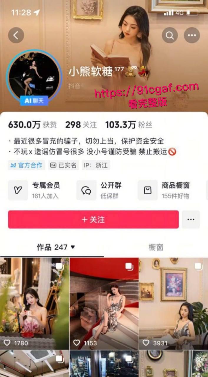 抖音天然巨乳网红小熊软糖被爆是福利姬温可儿，土豪一对一录屏流出！  第1张