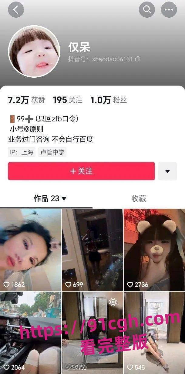 抖音网红仅呆酱 大量不雅视频流出 白少女约炮成瘾 第1张 抖音网红仅呆酱 大量不雅视频流出 白少女约炮成瘾 第1张
