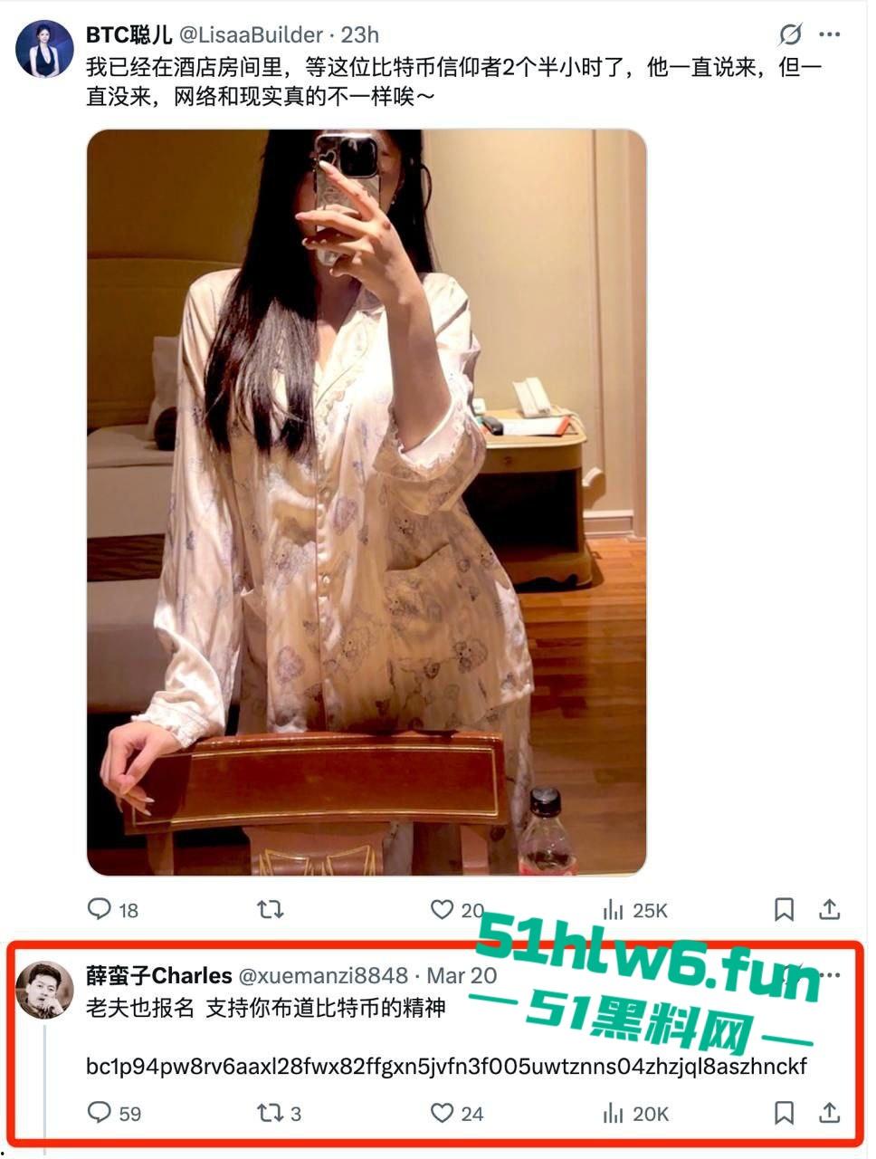 推特网红妹btc聪儿引流炒作，公开卖逼 0.1比特币即可操通宵，谁敢试试？  第3张