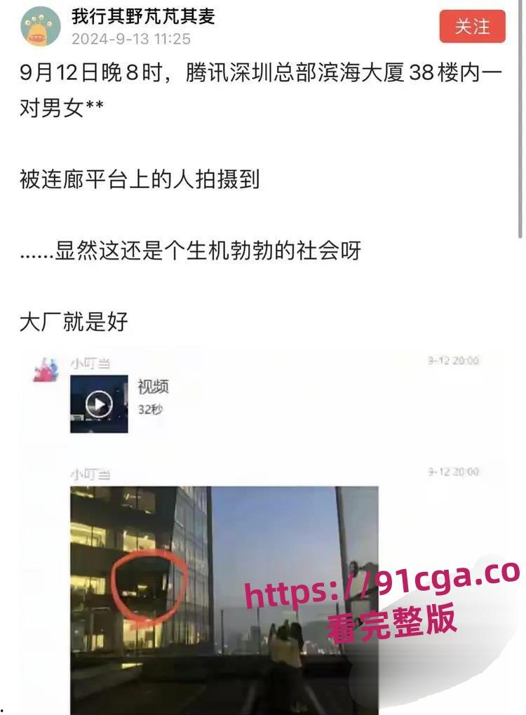 腾讯滨海大厦S3914会议室亲热视频疯传！产品效率组员工张策被曝光！  第1张