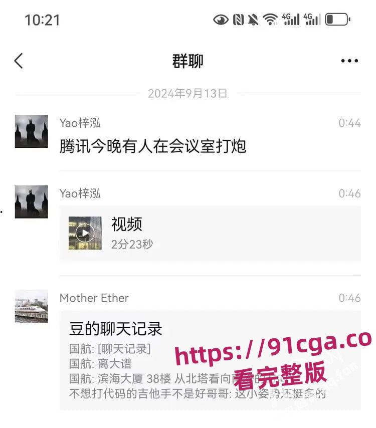 腾讯滨海大厦S3914会议室亲热视频疯传！产品效率组员工张策被曝光！  第3张