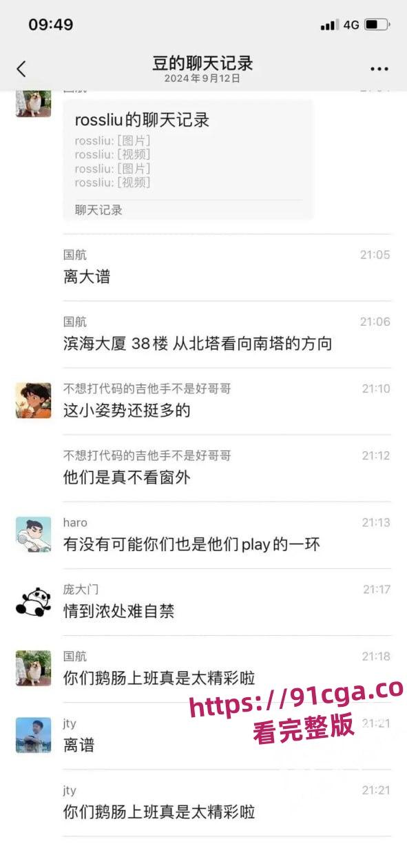 腾讯滨海大厦S3914会议室亲热视频疯传！产品效率组员工张策被曝光！  第4张