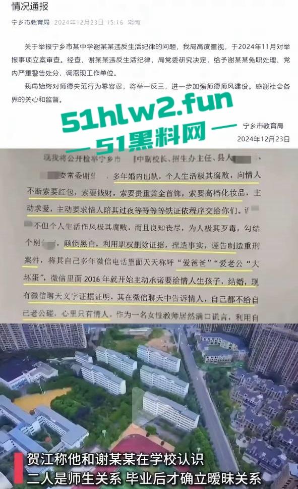 湖南省宁乡十三中女副校长【谢佳雄】被爆婚内出轨,真人照片流出爆料者【贺江】为曾经学生。 第4张 湖南省宁乡十三中女副校长【谢佳雄】被爆婚内出轨,真人照片流出爆料者【贺江】为曾经学生。 第4张