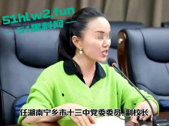 湖南省宁乡十三中女副校长【谢佳雄】被爆婚内出轨,真人照片流出爆料者【贺江】为曾经学生。 第5张 湖南省宁乡十三中女副校长【谢佳雄】被爆婚内出轨,真人照片流出爆料者【贺江】为曾经学生。 第5张