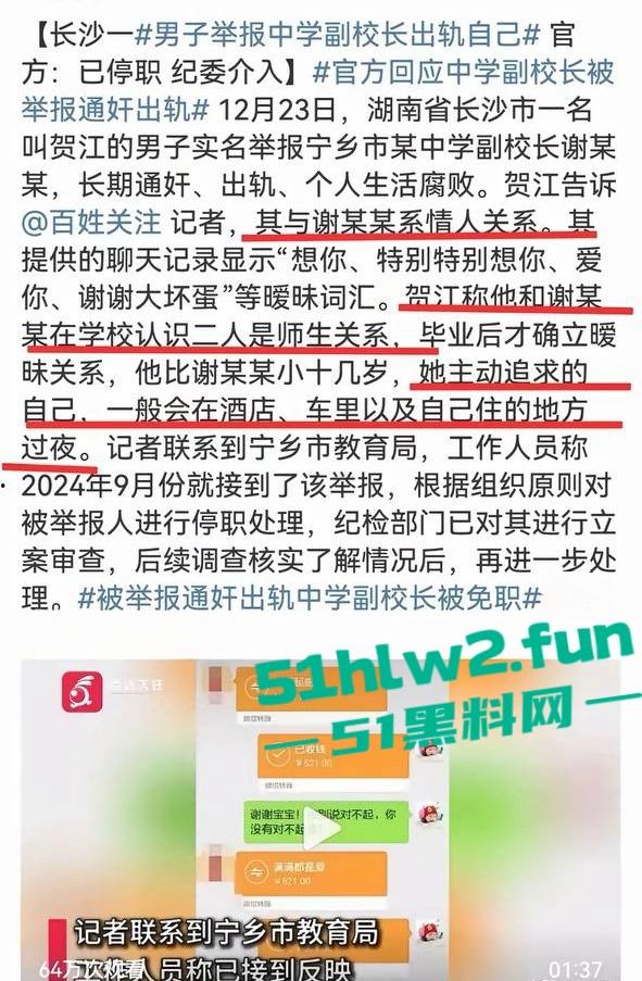 湖南省宁乡十三中女副校长【谢佳雄】被爆婚内出轨,真人照片流出爆料者【贺江】为曾经学生。 第9张 湖南省宁乡十三中女副校长【谢佳雄】被爆婚内出轨,真人照片流出爆料者【贺江】为曾经学生。 第9张
