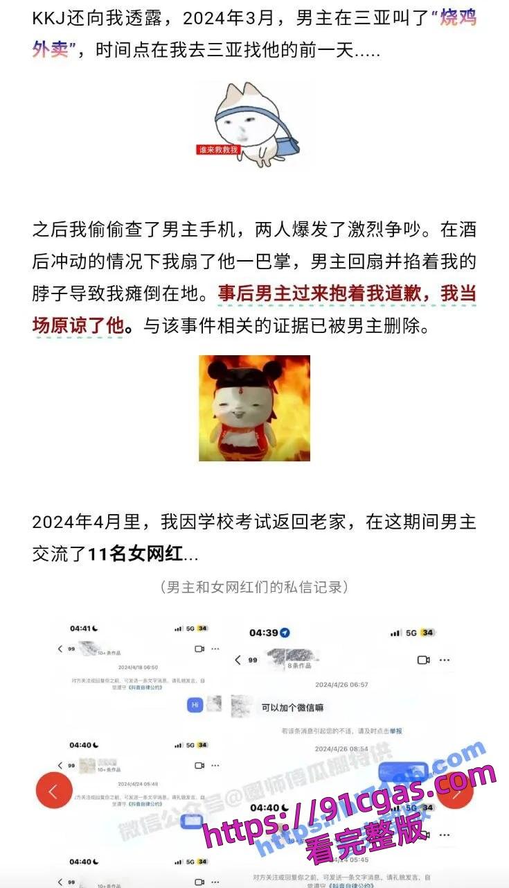 抖音百万粉男网红绝色出轨约炮粉丝？女主睡遍绝色和兄弟磕磕杰，网红圈乱到炸！  第8张