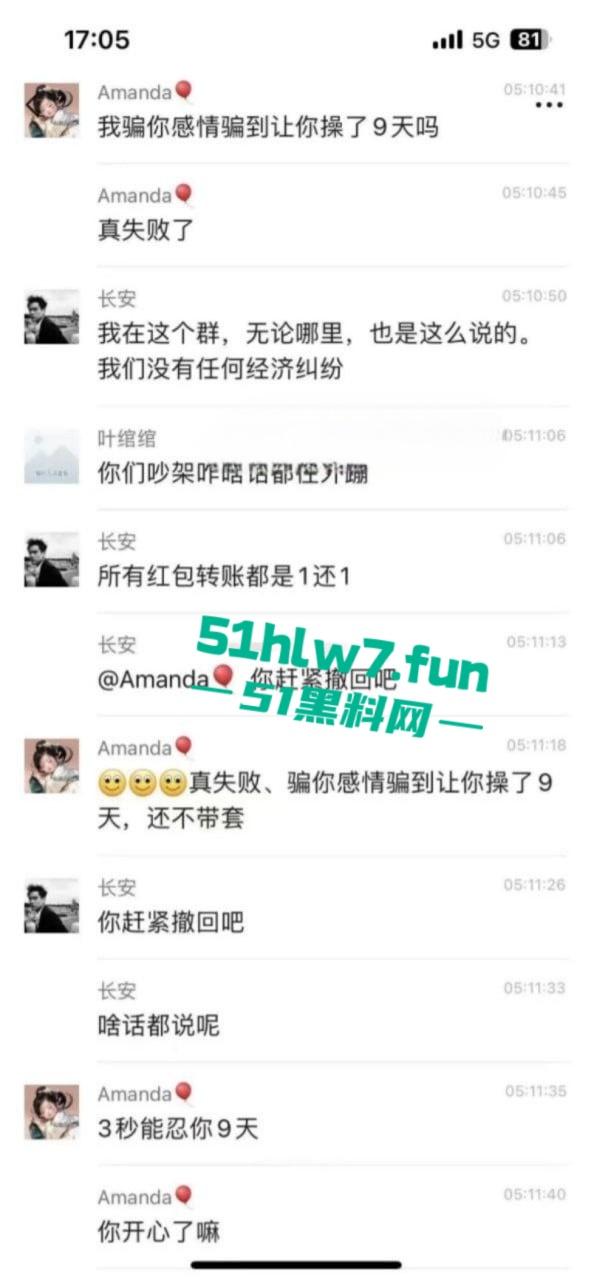 秒射男群里怒喷女友玩弄感情,妹子激情开麦骂他三秒不戴套,又菜又爱玩丢人又现眼! 第6张 秒射男群里怒喷女友玩弄感情,妹子激情开麦骂他三秒不戴套,又菜又爱玩丢人又现眼! 第6张