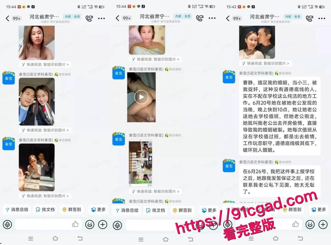 河北省肃宁县育英学校的一人民女教师 曹静 婚内出轨遭爆料! 第1张 河北省肃宁县育英学校的一人民女教师 曹静 婚内出轨遭爆料! 第1张