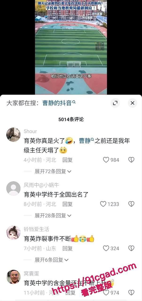河北省肃宁县育英学校的一人民女教师 曹静 婚内出轨遭爆料! 第8张 河北省肃宁县育英学校的一人民女教师 曹静 婚内出轨遭爆料! 第8张