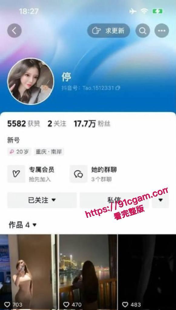 抖音17万粉高颜值女主播“停”大瓜!金主定制福利流出,清纯嫩妹秒变反差母狗! 第3张 抖音17万粉高颜值女主播“停”大瓜!金主定制福利流出,清纯嫩妹秒变反差母狗! 第3张
