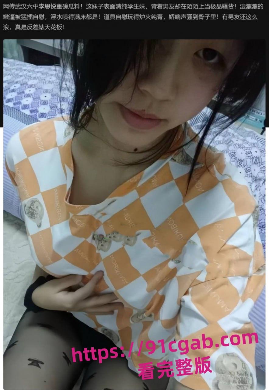 武汉六中李思悦陌陌上约到的骚货 有男朋友了还出来玩  第1张