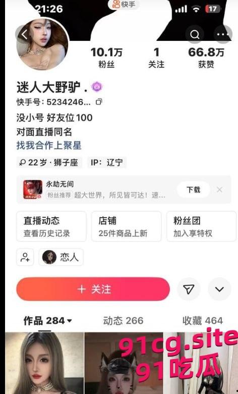 快手网红迷人大野驴 爆乳符文女神黑丝情趣内衣女上位骑乘！  第6张