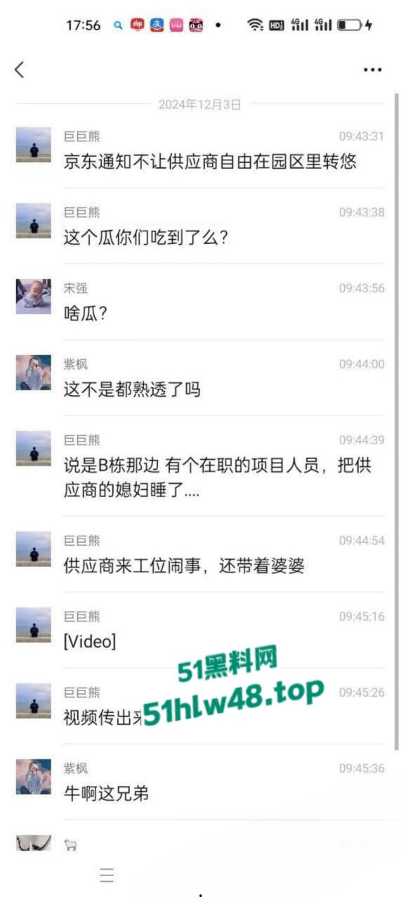 京东员工神操作借职务之便，睡供应商老婆被老公发现后，携全家到公司讨要说法。  第4张