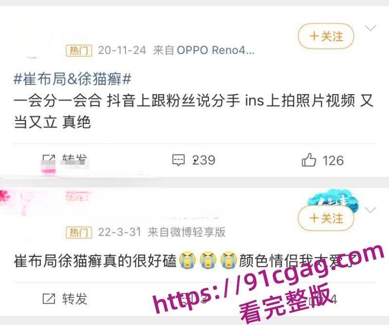 崔布局与徐猫藓两人早于2020年就确定恋爱关系因徐猫藓拒绝崔布局的绿帽癖,导致两人分分合合 第10张 崔布局与徐猫藓两人早于2020年就确定恋爱关系因徐猫藓拒绝崔布局的绿帽癖,导致两人分分合合 第10张