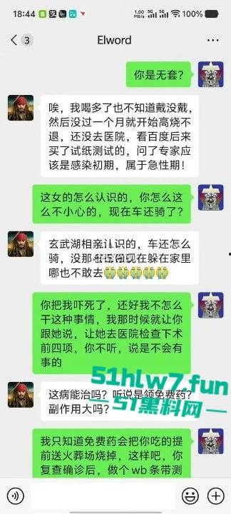 南京玄武湖骑行男约操极品女仆妹，无套输出嗨操一夜爽完就中招，喜提艾滋大礼包小命难保。  第7张