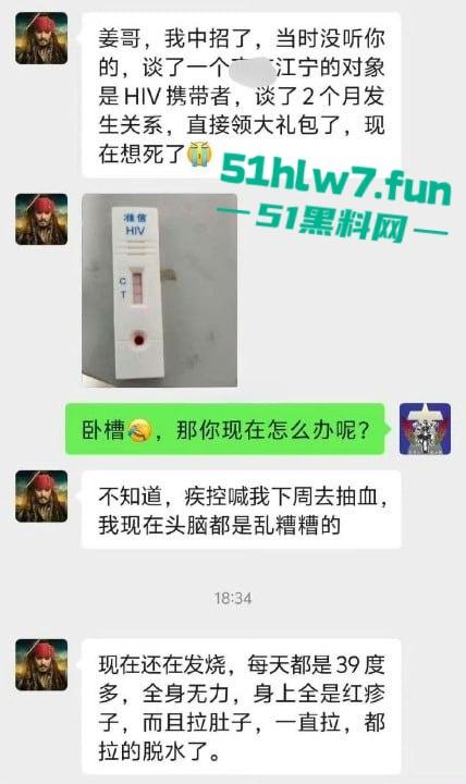 南京玄武湖骑行男约操极品女仆妹，无套输出嗨操一夜爽完就中招，喜提艾滋大礼包小命难保。  第8张