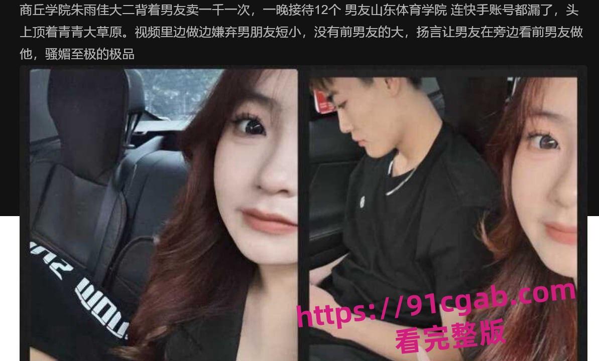 商丘学院朱雨佳大二背着男友卖给中年大叔 全露脸实锤！  第5张